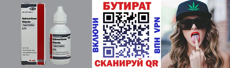 Бутират 1.4BDO  Киселёвск 